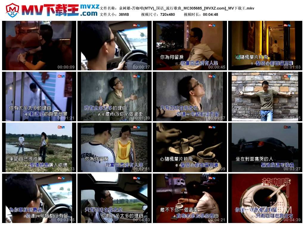 袁树雄-苦咖啡(MTV)_国语_流行歌曲_MC305685